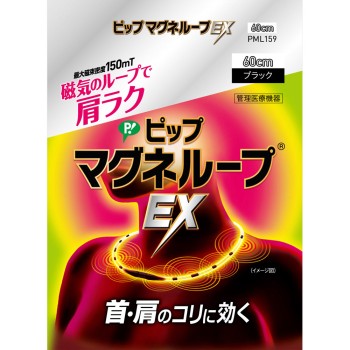 핍 마그네루프 EX 블랙 60cm 핍후지모토