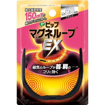 핍 마그네루프 EX 블랙 60cm 핍후지모토