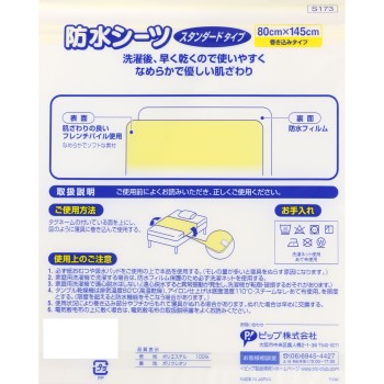 방수 시트 스탠다드 타입 1개 핍후지모토