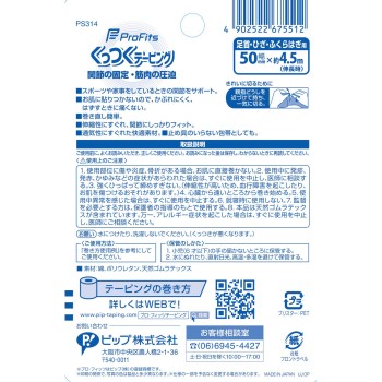 프로 피츠 붙는 테이핑 (발목·무릎·종아리용) 50mm 핍후지모토