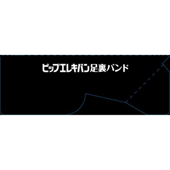 핍 엘레키반 발바닥 밴드 2개입 핍후지모토