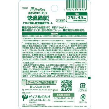 프로 피츠 키네시올로지 테이프 쾌적 통기 25mm 1P 핍후지모토