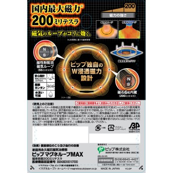 핍 마그네루프 MAX 메탈 실버 50cm 핍후지모토