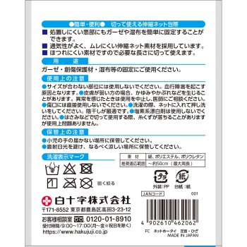 패밀리케어 네트 붕대 발목·무릎 백십자