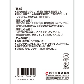 패밀리케어 손가락 캡 3개입 백십자