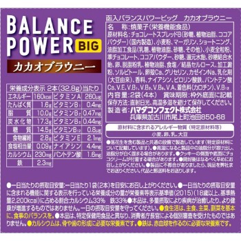 밸런스파워빅 카카오브라우니 4개 하마다콘펙트