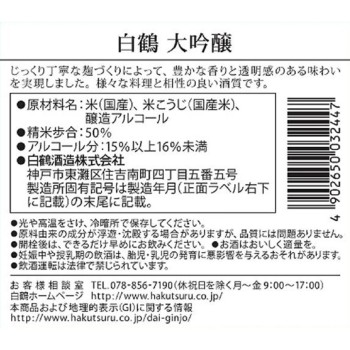 하쿠츠루 대긴죠 720ml