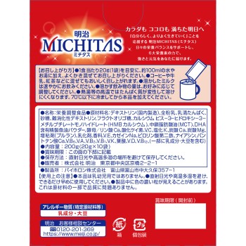 메이지 미치타스 영양서포트밀크 10P 메이지(구메이지제과)