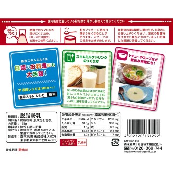 모리나가 스킴 밀크 175g