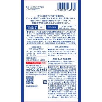 살아서 전달되는 비피더스균 BB536 30일분 30알 모리나가유업