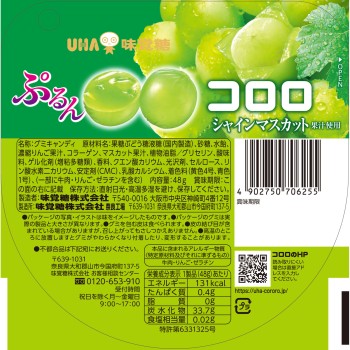 코로로 머스캣 48g