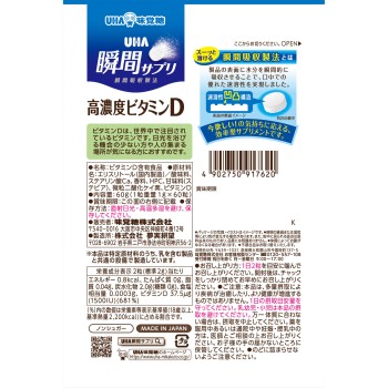 UHA 순간서플리 고농도 비타민D 30일분 60알 UHA미각당