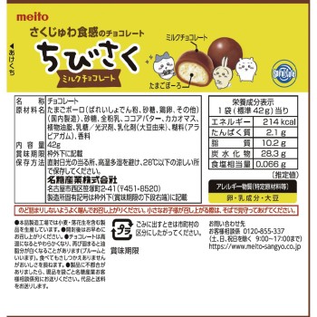 치비사쿠 밀크 초콜릿 42g