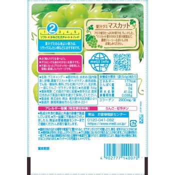 과즙 구미 머스캣 54g