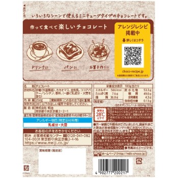 메이지 밀크 초콜릿 미니큐브 250g