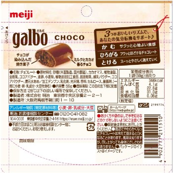 가루보 초코 파우치 59g