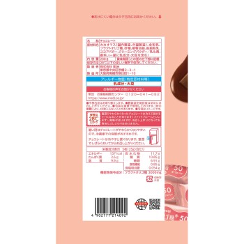 메이지 올리고당 밀크 초콜릿50 대봉지 200g