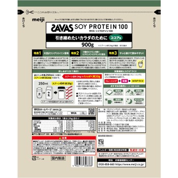 자바스 소이프로테인100 코코아맛 900g 메이지