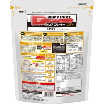 자바스 아슬리트 훼이 조인트 코코아 45식분 945g 메이지(구 메이지제과)