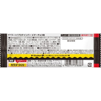 자바스 소이프로틴바 비터 초코맛 44g 메이지(구 메이지제과)