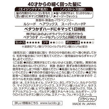 루시도 헤어 왁스 슈퍼 하드 80g 만담