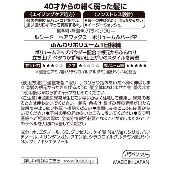 루시도 헤어 왁스 볼륨&하드 80g 만담