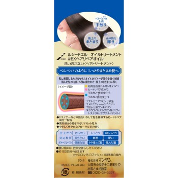 루시도엘 오일 트리트먼트 EX 헤어 리페어 오일 60ml 만담