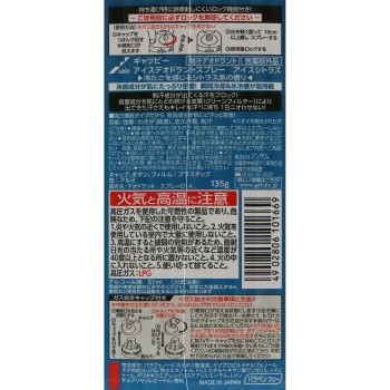 개츠비 아이스데오 스프레이 아이스 시트러스 135g 만담