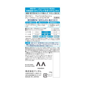 개츠비 페이셜 W 딥 클리닝 스크럽 130g 만담