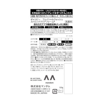 개츠비 페이셜 W스트롱클리어폼 130g 만담