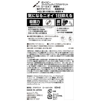 개츠비 프리미엄 데오 롤온 무향 60ml 만담