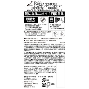 개츠비 프리미엄 데오 롤온 아쿠아 티트라스 60ml 만담