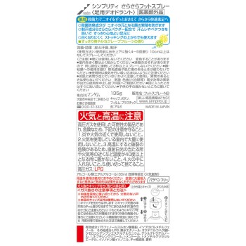 심플리티 산뜻 풋스프레이 135G 만담