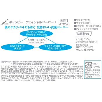 개츠비 페이셜 페이퍼 대용량 42매 만담