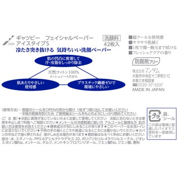 개츠비 페이셜 페이퍼 아이스타입 대용량 42매 만담