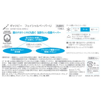 개츠비 페이셜 페이퍼 15매 만담