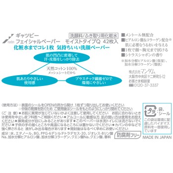 개츠비 페이셜 페이퍼 모이스트타입 대용량 42매 만담