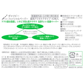 개츠비 페이셜 페이퍼 약용아크네 케어 대용량 42매 만담