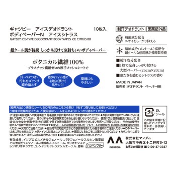 개츠비 아이스 데오도란트 바디페이퍼 아이스 시트러스 10매 만담