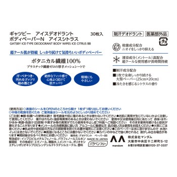 개츠비 아이스 데오도란트 바디페이퍼 아이스 시트러스 대용량 30매 만담