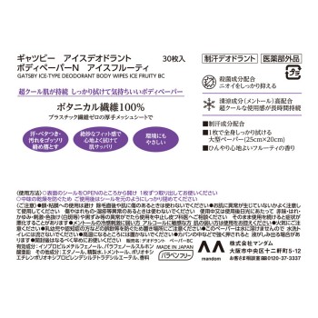개츠비 아이스 데오도란트 바디페이퍼 아이스 프루티 대용량 30매 만담