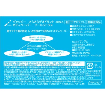 개츠비 산뜻데오도란트 바디 페이퍼 쿨 시트러스 <대용량타입> 30매 만담