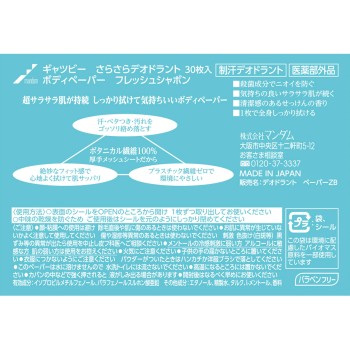 개츠비 산뜻데오도란트 바디 페이퍼 프레쉬 사봉 대용량 30매 만담