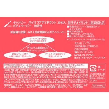 개츠비 바이오 케어데오도란트 바디 페이퍼 무향 30매 만담