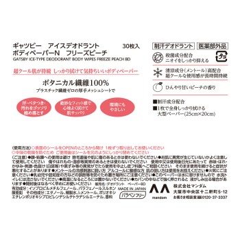 개츠비 아이스 데오도란트 바디페이퍼 프리즈 피치 대용량 30매 만담