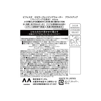 비페스타 미셀라클렌징워터 브라이트업 400ml 만담