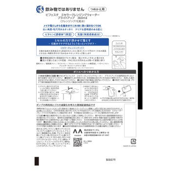 비페스타 미셀라 클렌징 워터 브라이트 업 리필용 360ml 만담