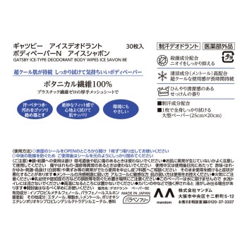 개츠비 아이스 데오도란트 바디페이퍼 아이스 사봉 30매 만담