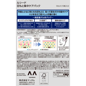 루시도 눈가집중케어팩 5세트/10매 만담