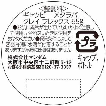 개츠비 메탈 러버 클레이 플렉스 65g 만담